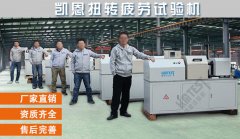 青青草视频五臺【扭轉疲勞試驗機】“同夥”相伴，齊狂奔到客戶手中
