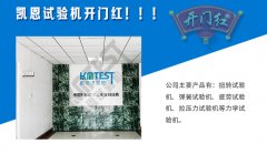 2018扭轉試驗機專家--青青草試驗機開門紅！！！