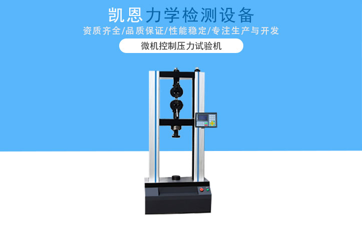 微機控制壓力試驗機